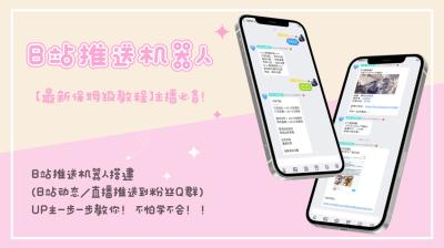 【最新保姆级教程】主播必备！B站推送机器人搭建（B站动态/直播推送到粉丝Q群）